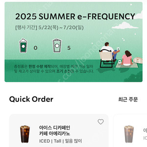 스타벅스 프리퀀시 일반 5개