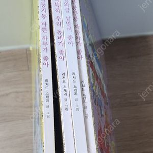 리처드스캐리 시리즈4권