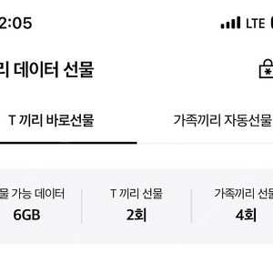 sk 데이터 2기가