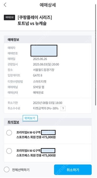 토트넘vs뉴캐슬 프리미엄A 5열 2연석 판매합니다.--0