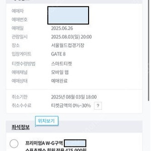 토트넘vs뉴캐슬 프리미엄A 5열 2연석 판매합니다.