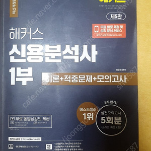 해커스 신용분석사 1부 2부