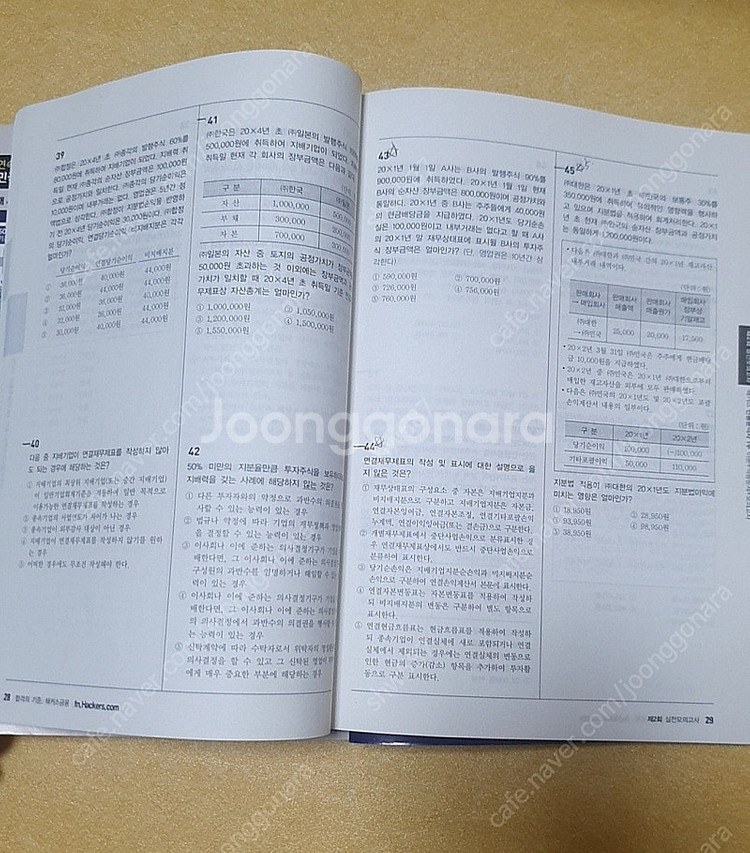 해커스 신용분석사 1부 2부--3
