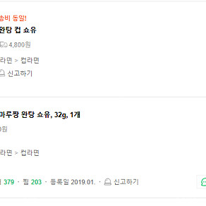 마루짱 완탕 소유 32g 228개 팝니다.