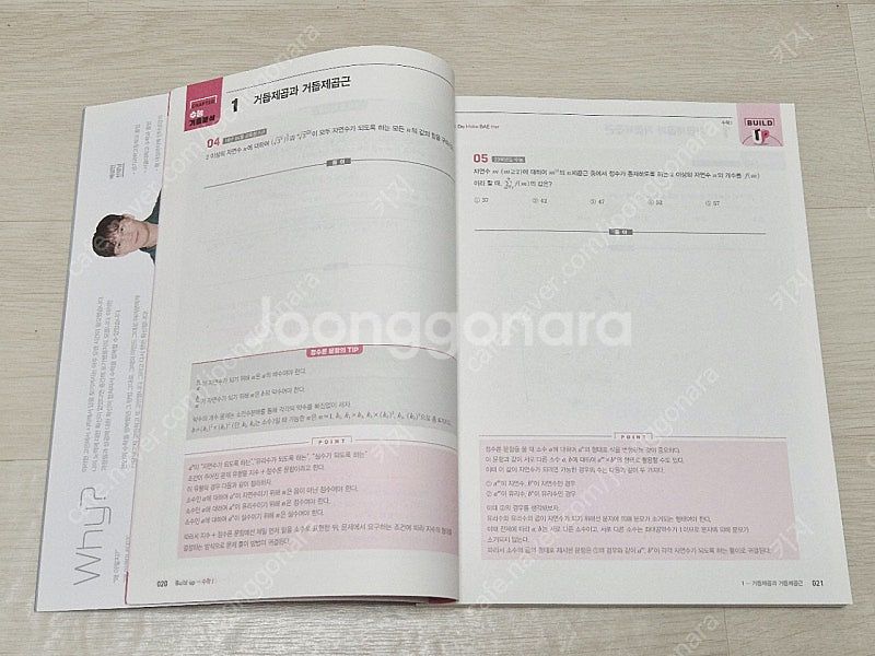 25 배성민 빌드업 수1 수2 확통 본교재 워크북 필기노트 기출어시스트--4