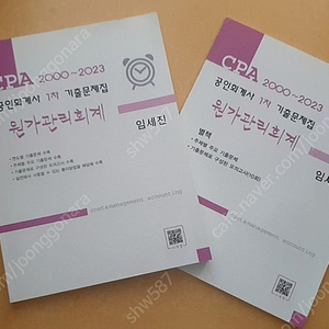 CPA 수험서적 + 대학 전공교재 판매합니다