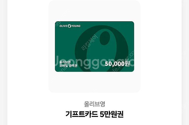 올리브영 기프트카드 5만원권--0