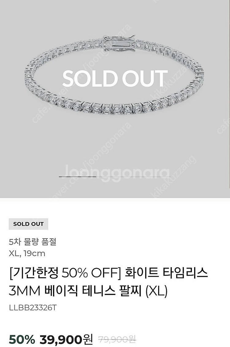 로이드 테니스팔찌 3mm XL사이즈--0