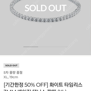 로이드 테니스팔찌 3mm XL사이즈