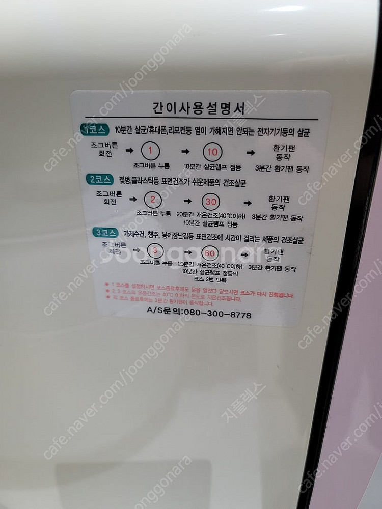 레이퀸 UV젖병소독기 JHS-400 상태좋아요--2