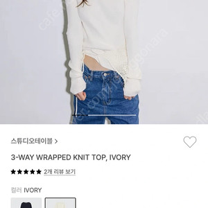 스튜디오 테이블 니트 3way WRAPPED KNIT TOP 새상품