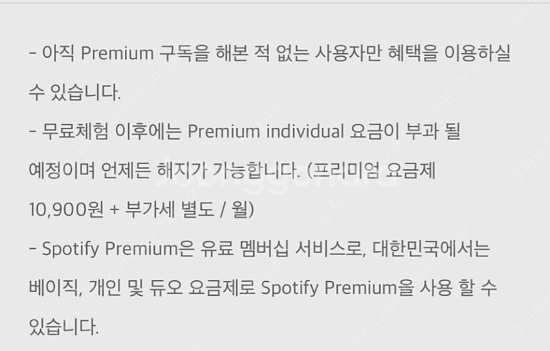 스포티파이 프리미엄 3개월 무료 이용권--1