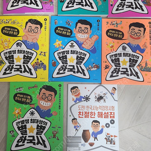 큰별쌤 최태성의 별별한국사 7권,해설집1권
