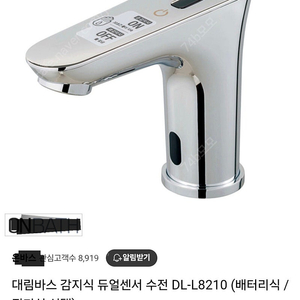 대림 세면대 센서수전 팝니다.