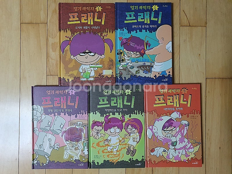 엽기과학자 프래니1~5권과 특별판 4권--0