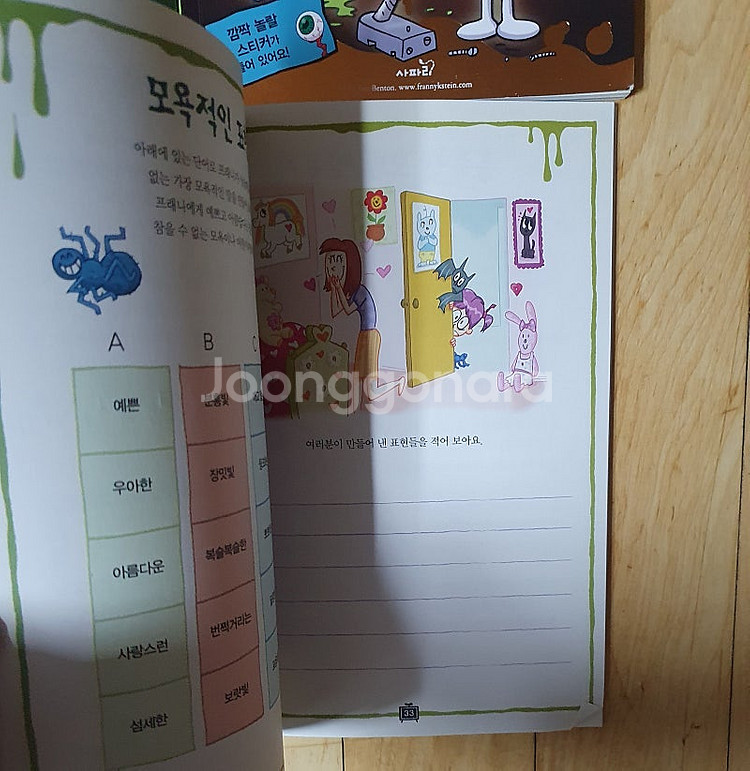 엽기과학자 프래니1~5권과 특별판 4권--2