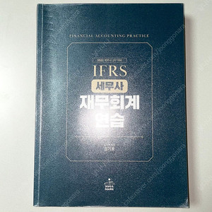 *당일배송* IFRS 세무사 재무회계연습: 김기동