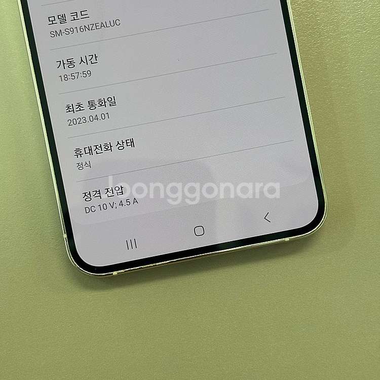 갤럭시S23플러스 크림색상 256용량 미파손 무잔상 상...--3
