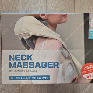 에코너 M10 무선 목 어깨 마사지기 미개봉 팝니다
