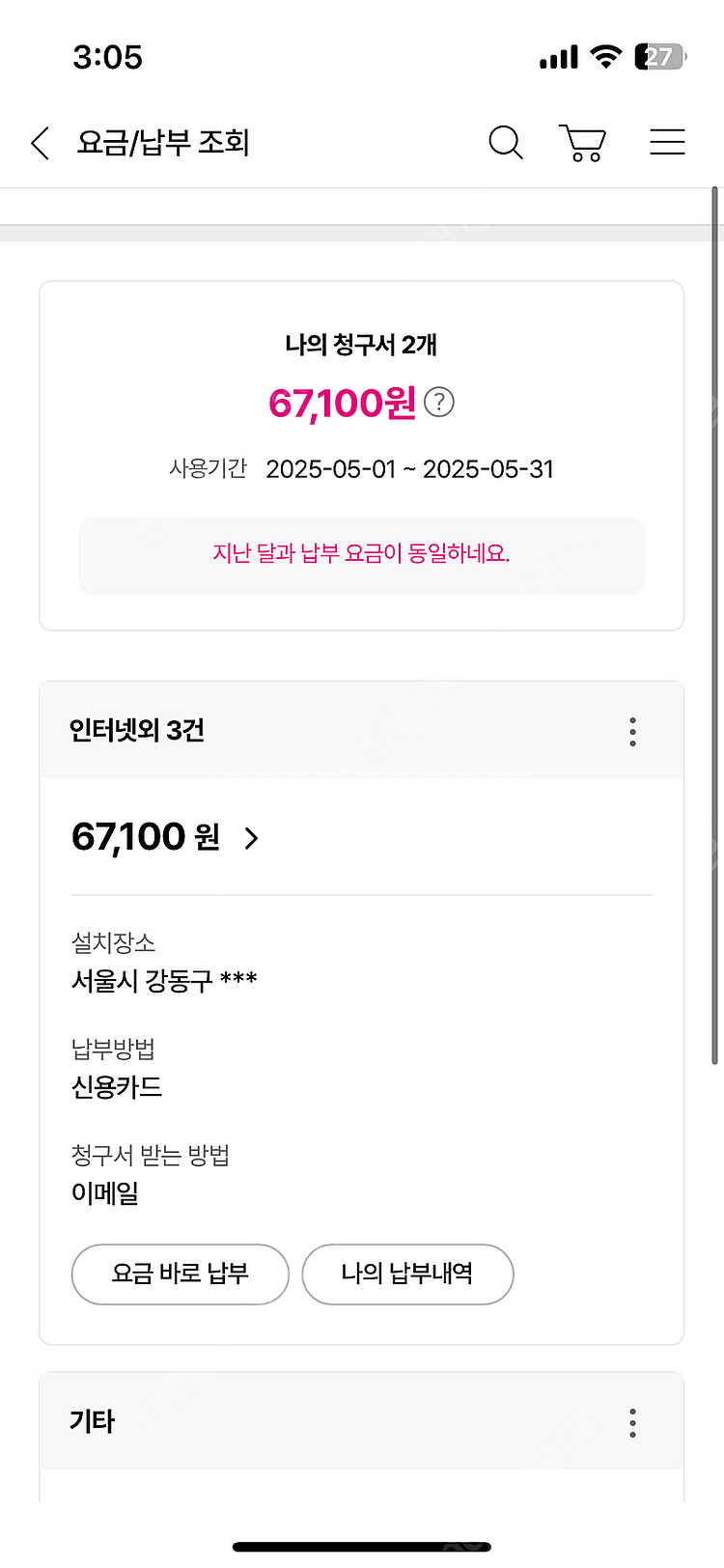 LG U플러스 기가인터넷 + CCTV3대 (실내1, 실...--0