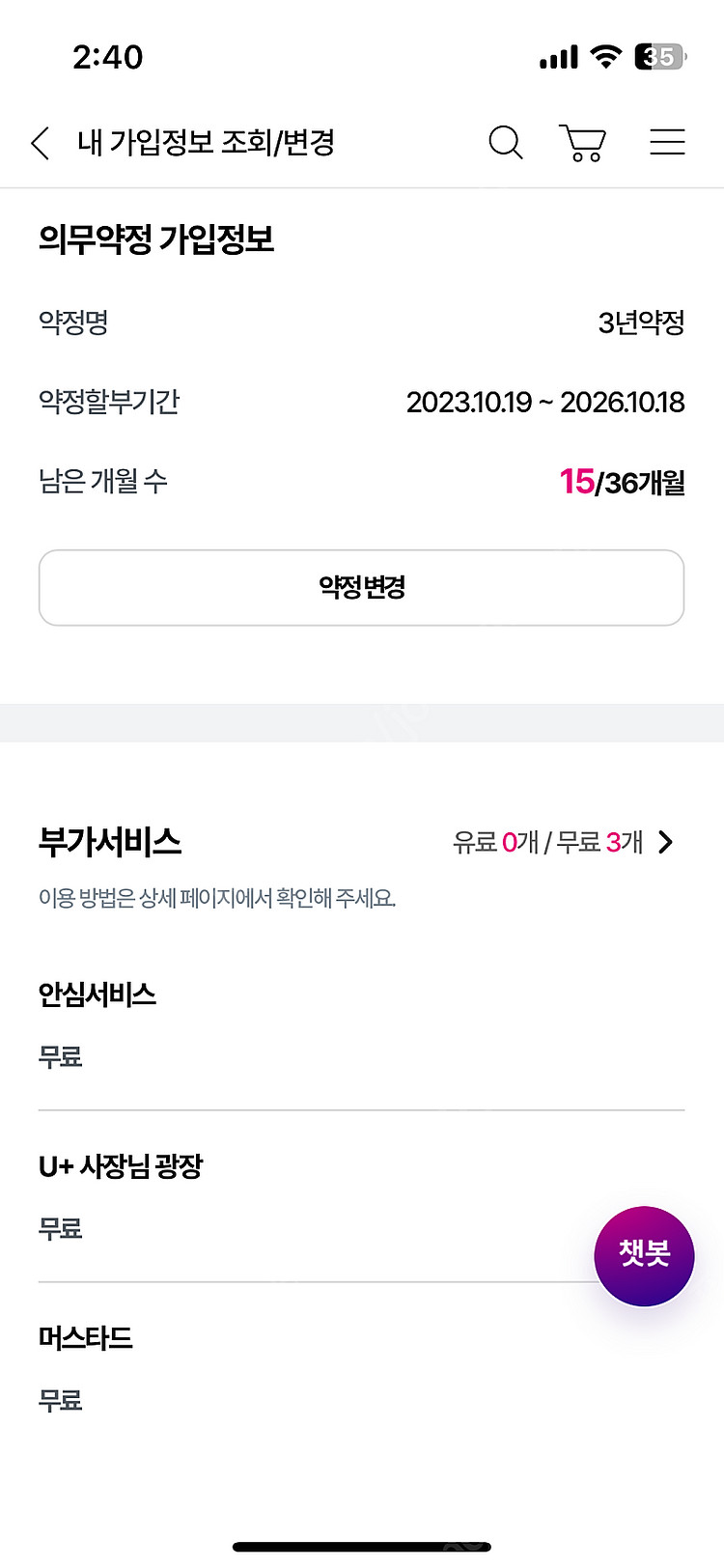 LG U플러스 기가인터넷 + CCTV3대 (실내1, 실...--1