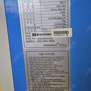 에어렉스 이동식 에어컨 HWC - 2470 판매합니다