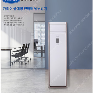 캐리어 인버터냉난방기 30평 신제품 저렴하게 판매설치합니다