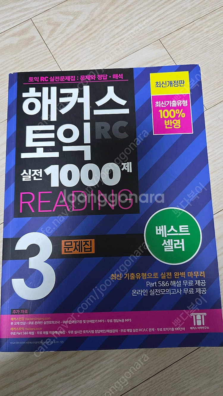 해커스토익 100제 리딩 (편의점반값택배가능)--0