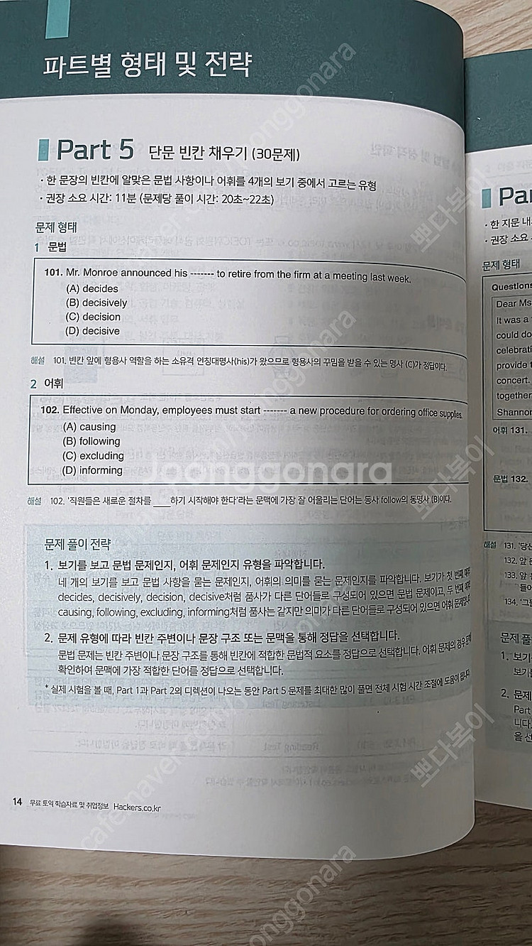 해커스토익 100제 리딩 (편의점반값택배가능)--1