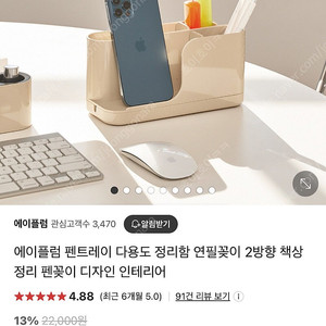 에이플럼 펜트레이 연필꽂이 베이지