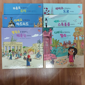 세이펜 세계로 씽씽 그림책