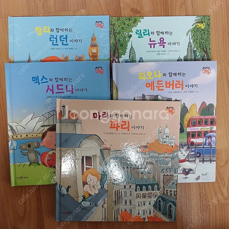 세이펜 세계로 씽씽 그림책--1
