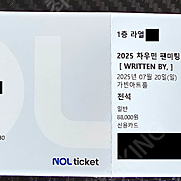 차우민 팬미팅 양도합니다 1층 라열 2연석
