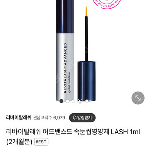 리바이탈래쉬 속눈썹영양제