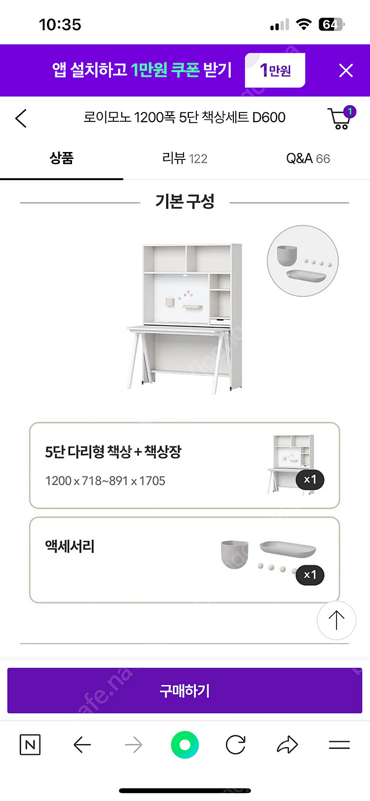 일룸 로이모노 책상세트 1200 기본구성 (웜화이트)조...--0