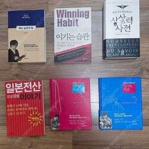 중고 자기계발서 서적 책 팝니다
