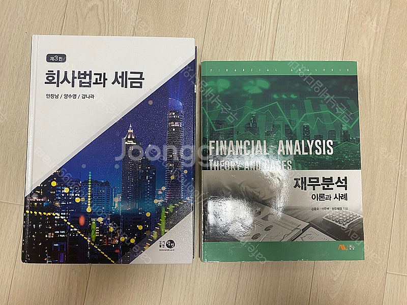 회사법과 세금--0