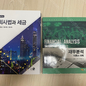 회사법과 세금
