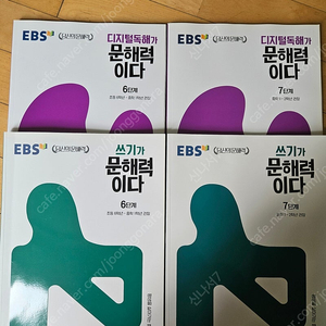 EBS 문해력 시리즈 4권