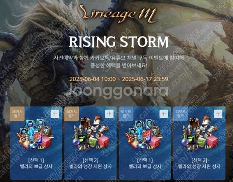 리니지 m 라이징 스톰 사전예약쿠폰. 세트/개별 가능--0