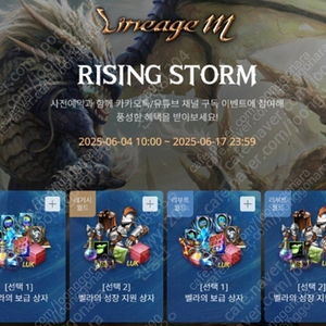 리니지 m 라이징 스톰 사전예약쿠폰. 세트/개별 가능