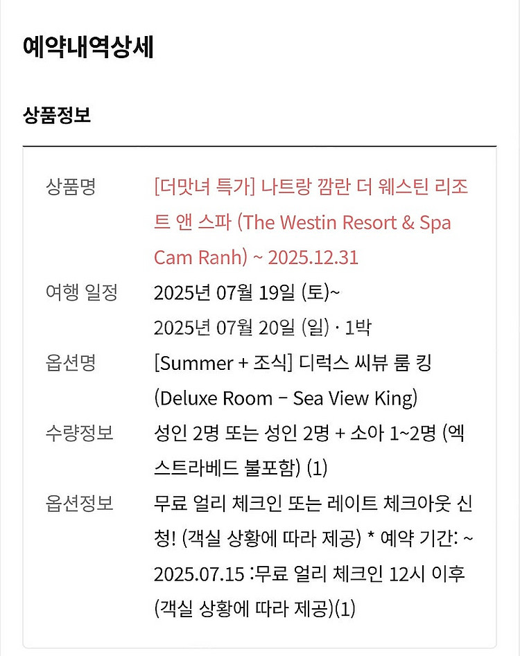 나트랑 더웨스틴리조트 앤 스파 깜란 7월19일 1박 양...--3