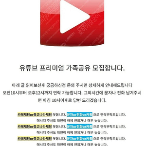유튜브 프리미엄 뮤직도사용가능 파티원 6개월 12개월 모집합니다