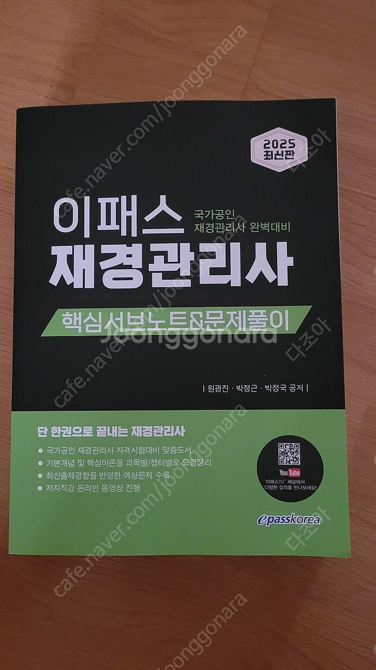 이패스 재경관리사--0