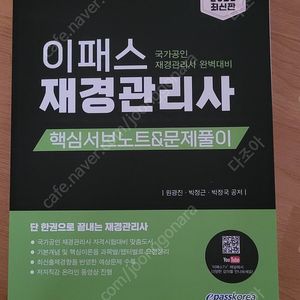 이패스 재경관리사