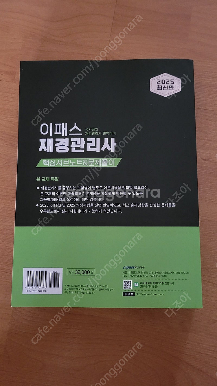 이패스 재경관리사--1