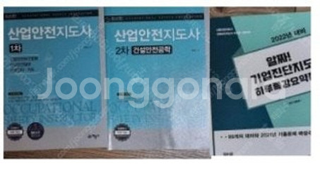 산업안전지도사--0