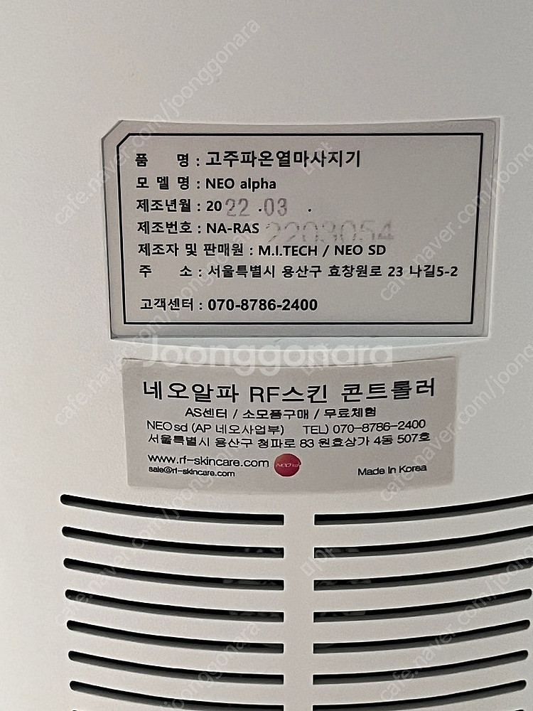 네오알파 클래식 고주파 온열 마사지기--2