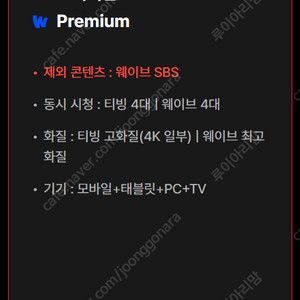 티빙+웨이브 공유 3명 구합니다! (프리미엄)