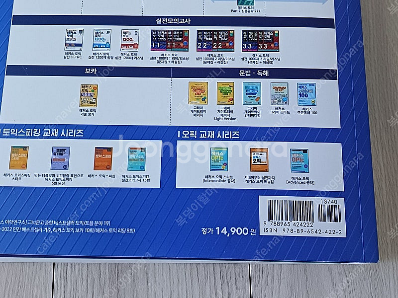 해커스 토익 750 RC 등--2
